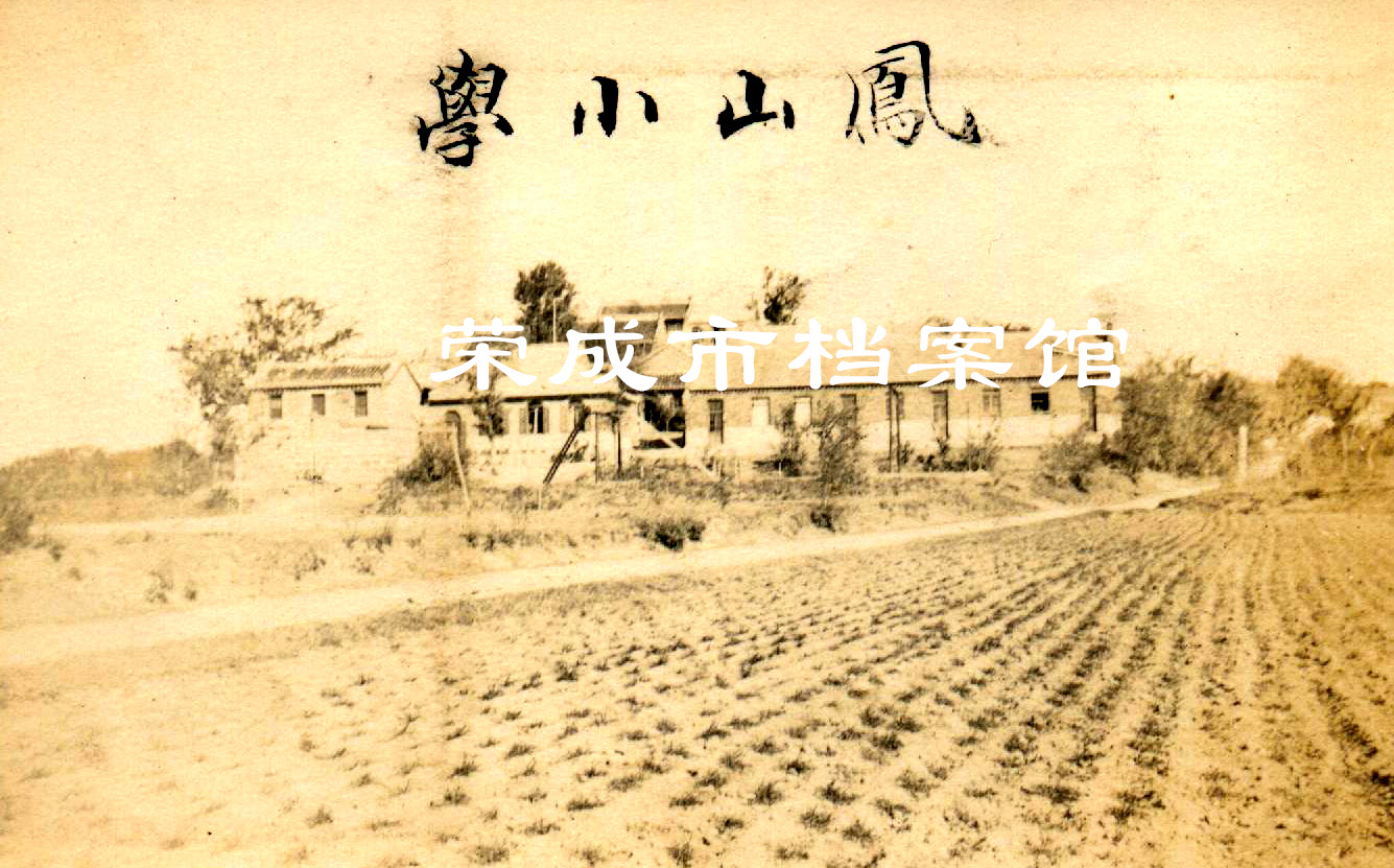 凤山小学.jpg