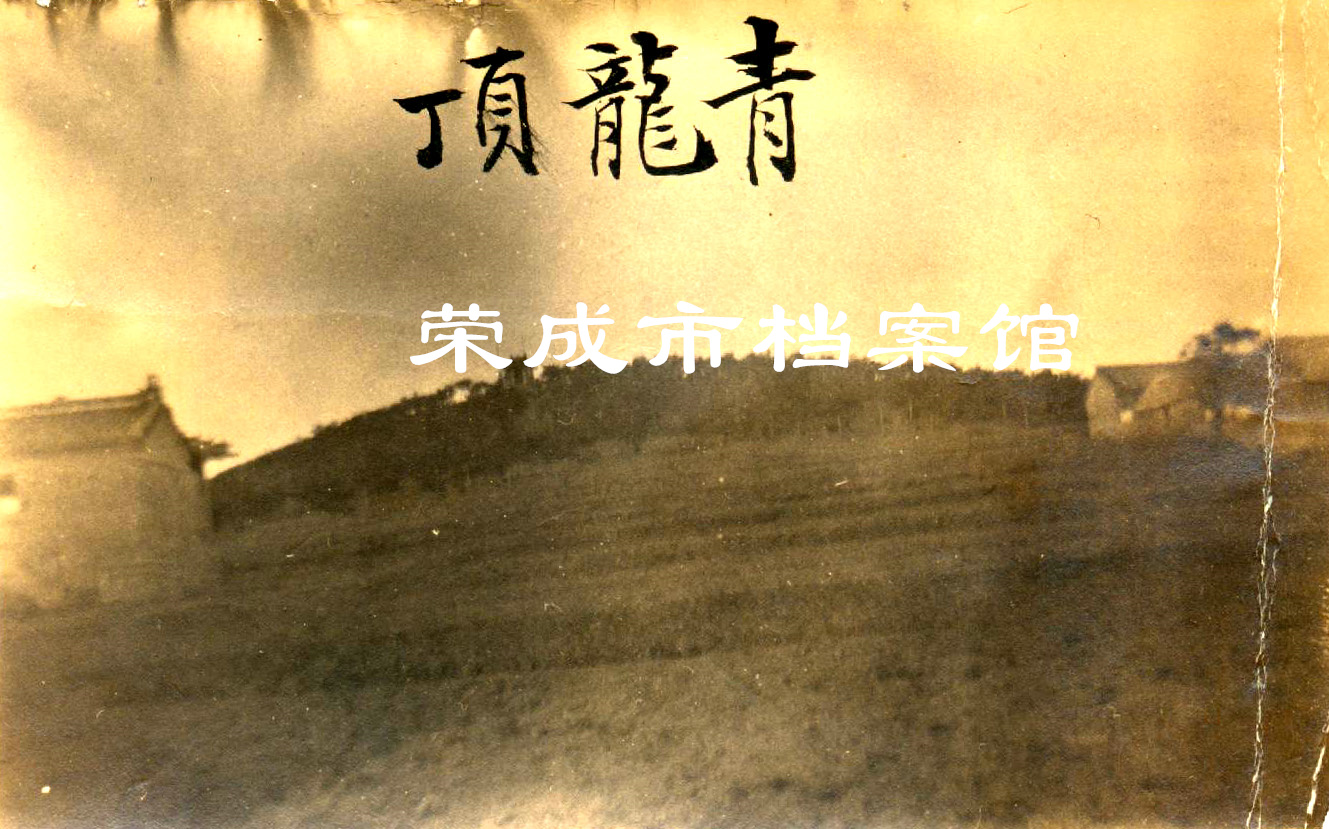 青龙顶.jpg