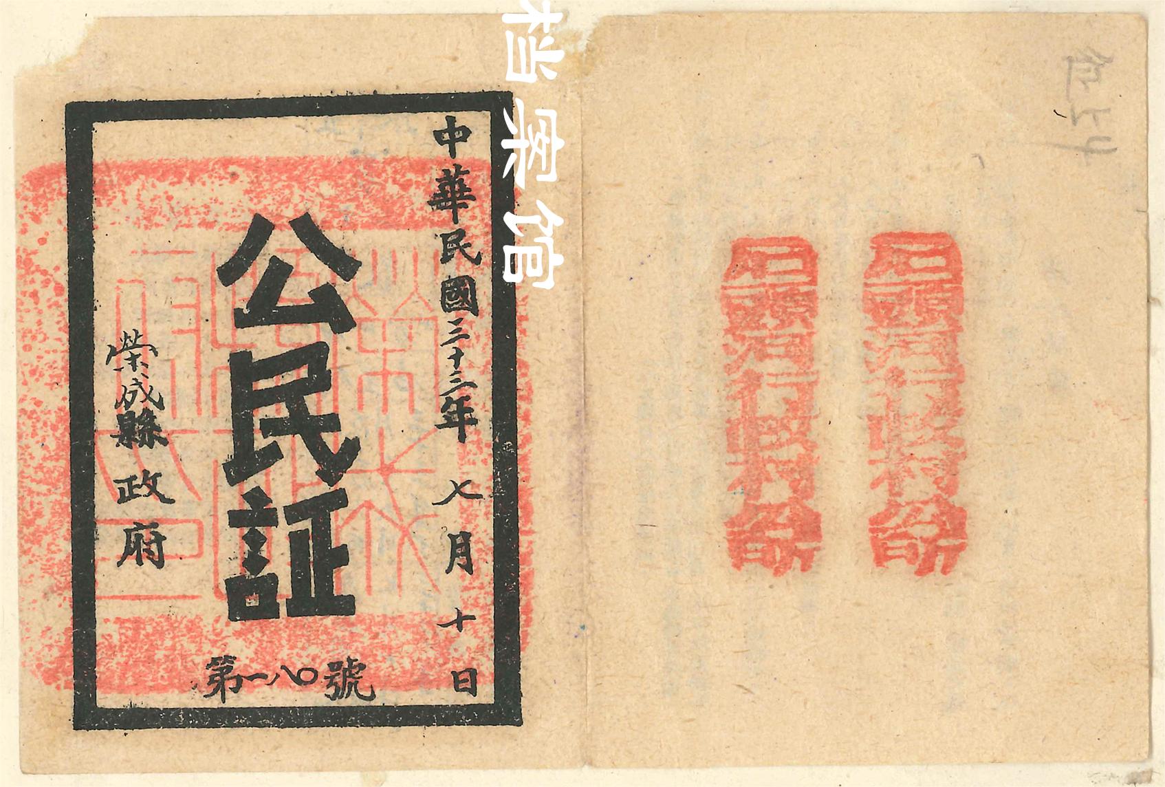公民证 1_页面_1.jpg