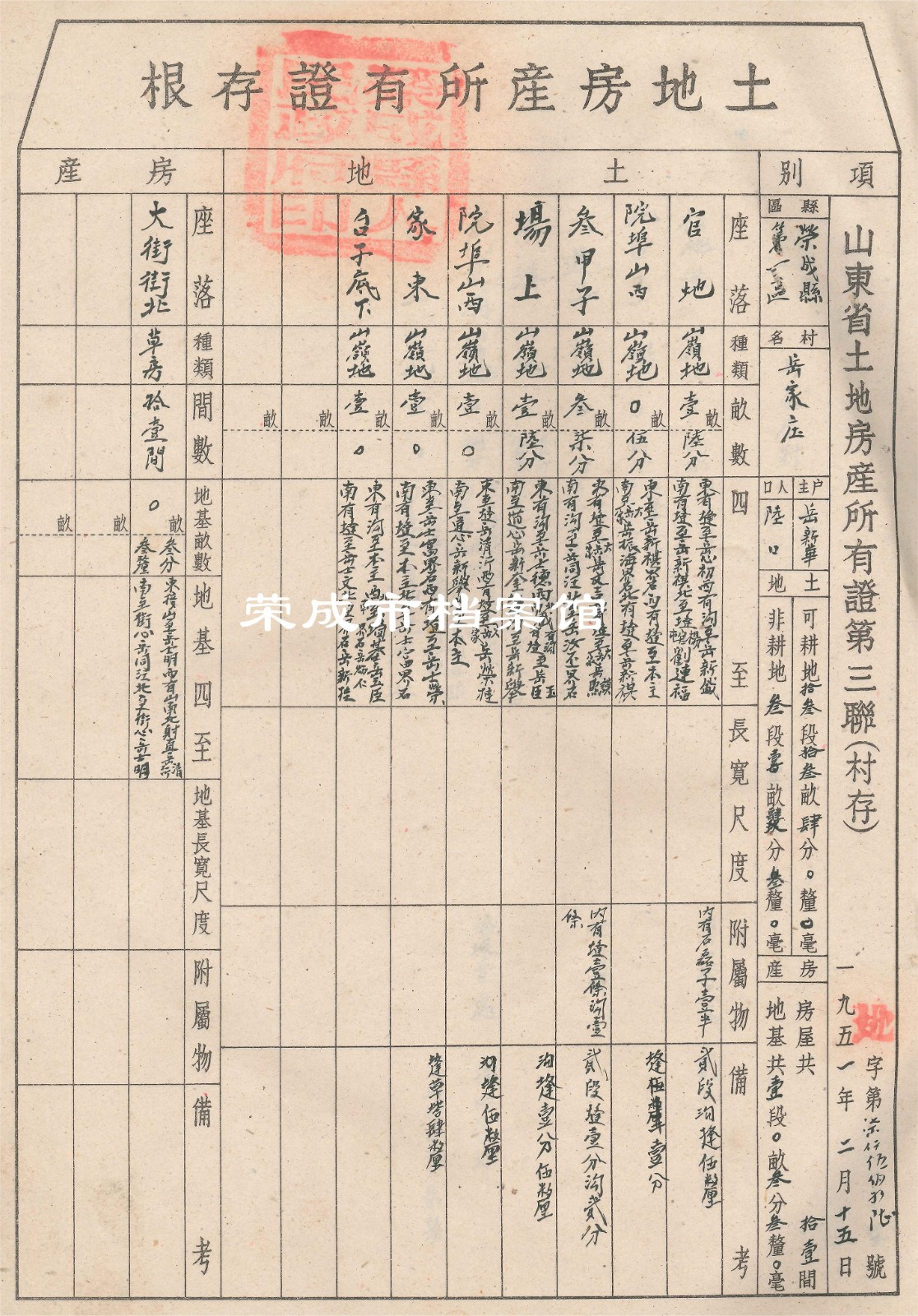 1951年土地房产所有证存根 1.jpg