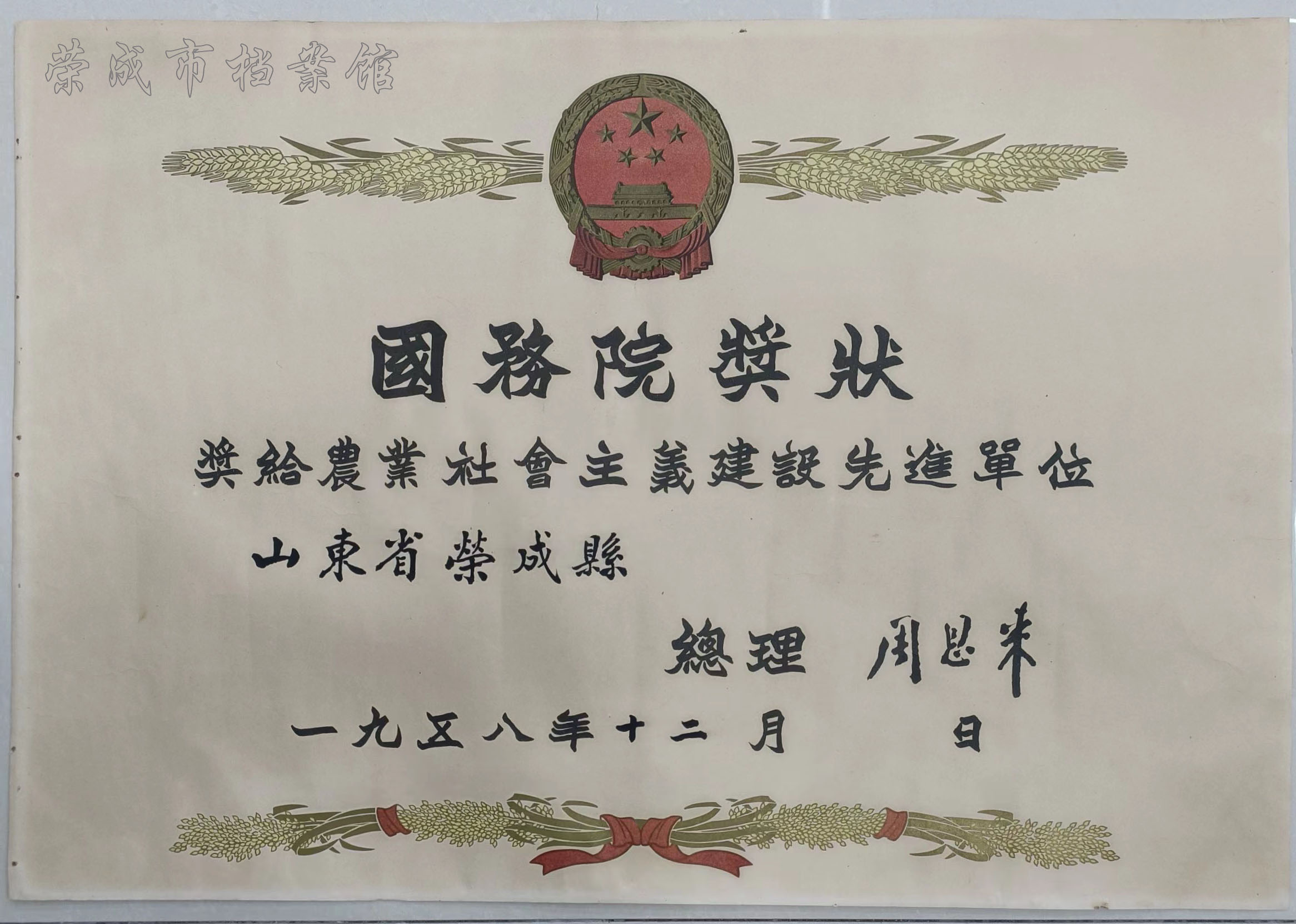国务院奖状.jpg